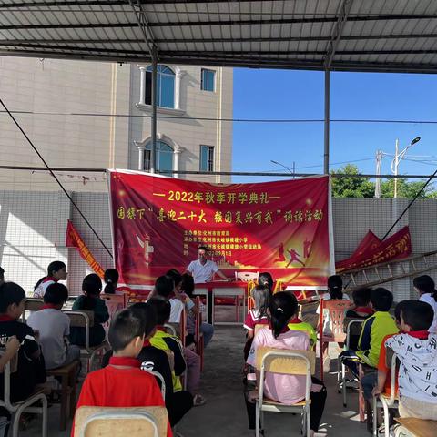 素养展评&九月份、十月份文明班颁奖大会———化州市长岐镇横塘小学