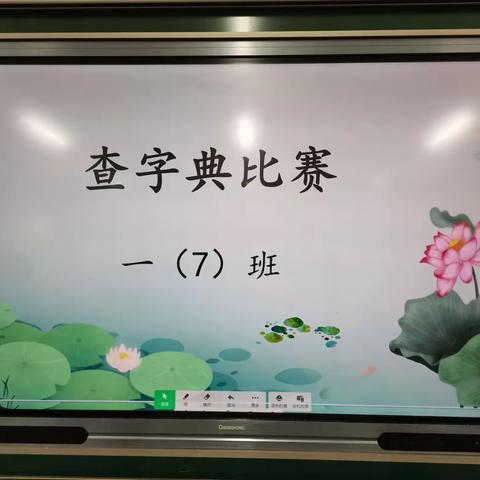 以“字”为友 以“典”为师