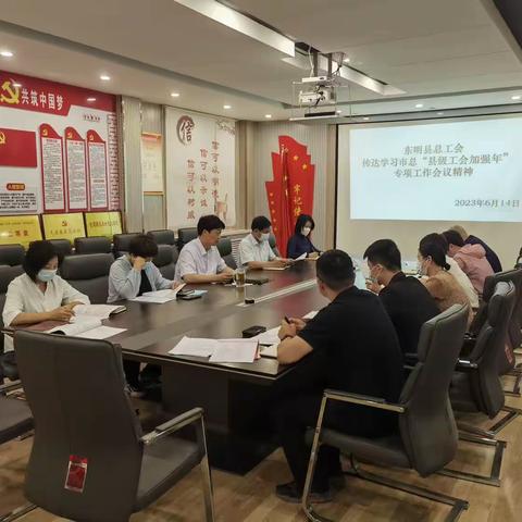 东明县总工会传达学习市总“县级工会加强年”专项工作推进会议精神