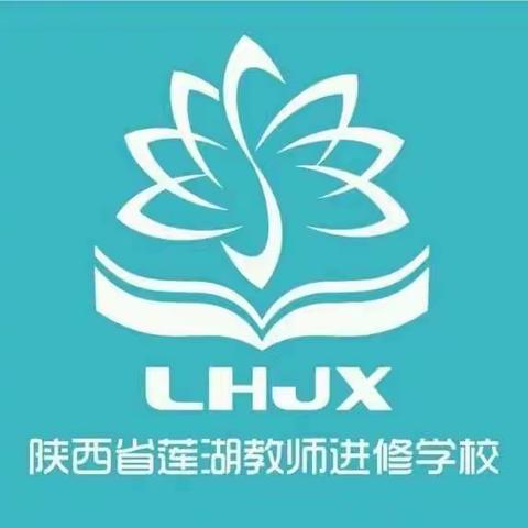 【莲湖好课堂•区本研修•高中语文】整本书阅读教学实施策略研讨——高中语文区本级大研修活动顺利举行