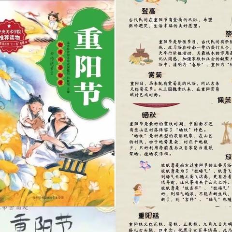 中一班重阳节美篇