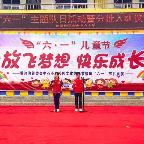 学习二十大，争做好队员。重渡沟管委会中心小学迎“六一”新队员入队仪式！