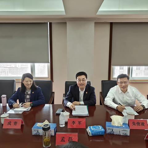 江苏省分行党委委员、纪委书记李军在徐州分行召开纪检工作调研会