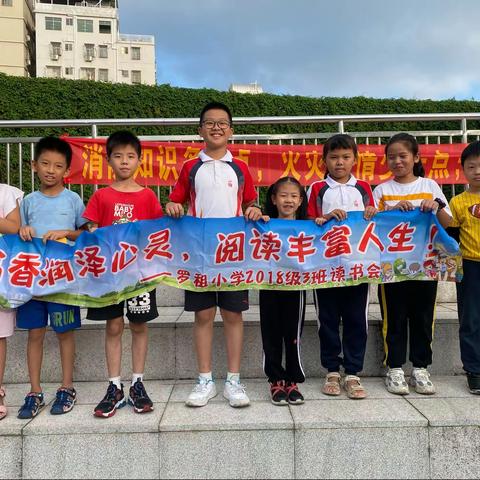 My family ——罗租小学四3班第一组读书会