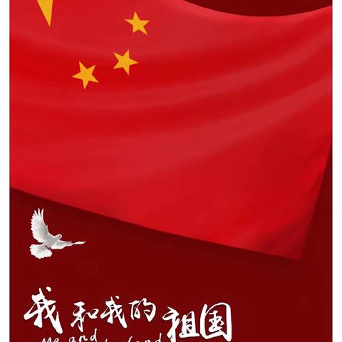 喜迎国庆，祝福祖国——大一班国庆节活动