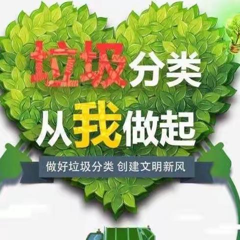 和泰集团牛王庙物业服务中心垃圾分类宣传