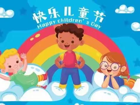 文充小学六一主题班会活动