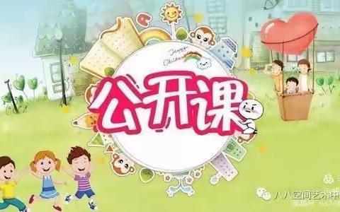 阳光、活力、 精彩———毛田镇中心小学教研课活动总结