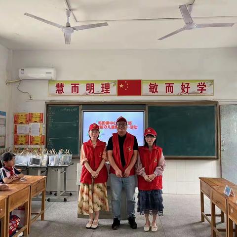 喜迎二十大，同心向未来－－毛田镇关爱留守儿童暨庆六一活动