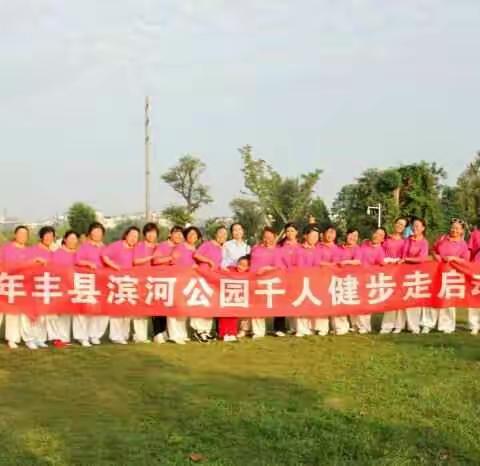 2017.8.25千人健步走