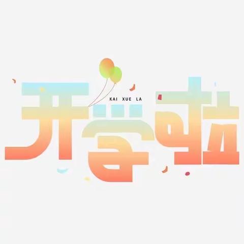 『泸西新华书店』23春 • 开学季活动来了……