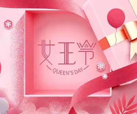 『泸西新华书店』祝大家：3•8“女王节”快乐……