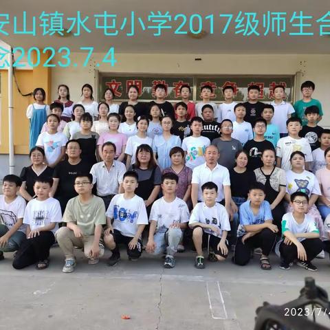 “前程似锦 不负韶华”——梁山县小安山镇水屯小学六年级毕业美篇