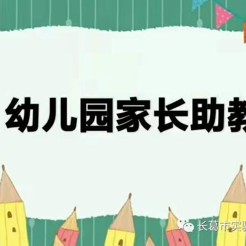 “家长进课堂，携手共成长”——颍川路幼儿园小四班家长助教日主题活动