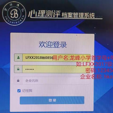 海口市龙峰实验小学五、六年级心理健康普测操作指南