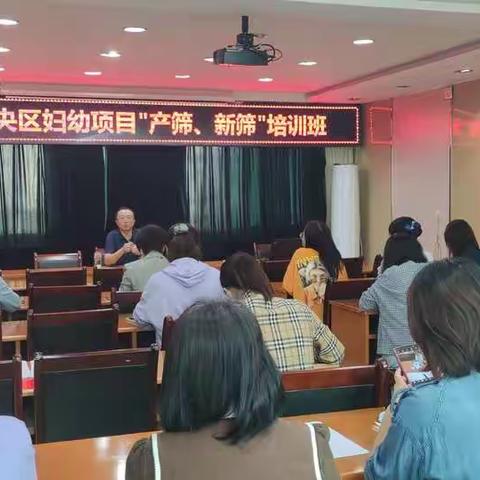 未央区妇计中心举办全区助产机构产前筛查、新生儿疾病筛查项目培训