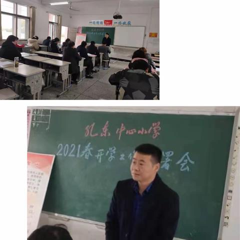 【孔东中心小学】新学期开学工作掠影