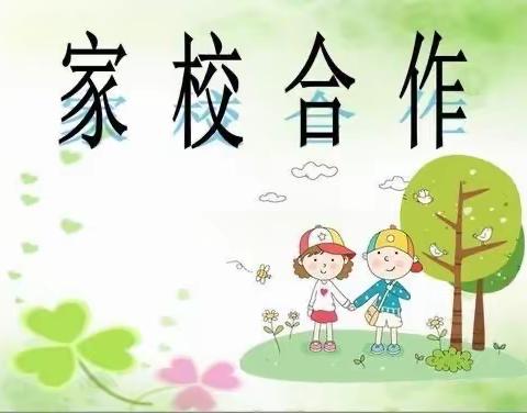 【孔东中心小学】家校合作，关爱学生