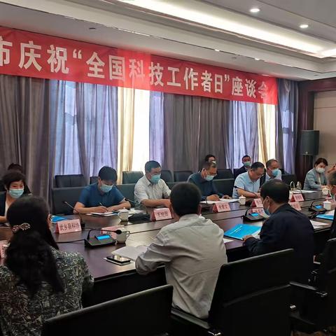 长治市召开“全国科技工作者日”座谈会