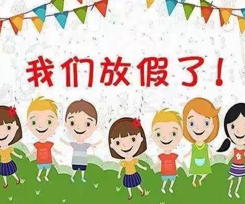 版石镇阳光幼儿园2023暑期致家长的一封信