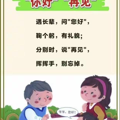 蒙特梭利幼儿园好习惯养成——讲礼貌