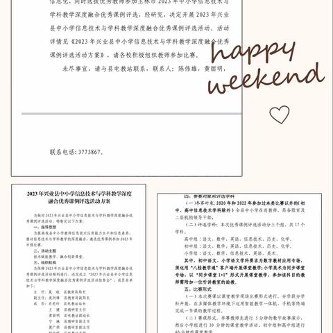 赛课竞逐展风采 奋楫笃行拓未来——2023年春大平山镇小学教师信息技术与学科教学深度融合讲课比赛