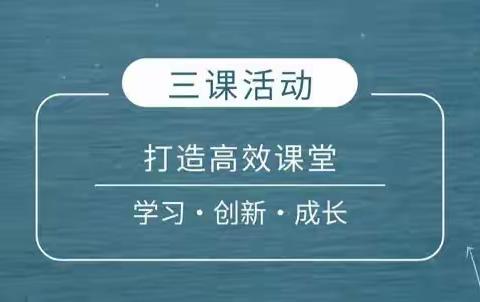 扎根课堂，共筑成长——将官池镇大胡庄小学开展春季学期“三课”活动