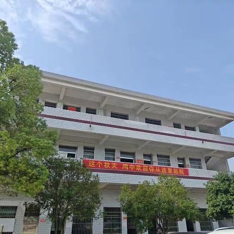 鸬鹚渡镇中学2023年秋季开学公告