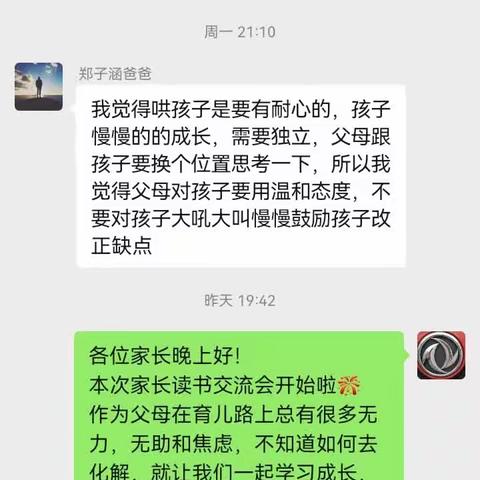 界小三6班第六次线上读书活动《从哄孩子说起》