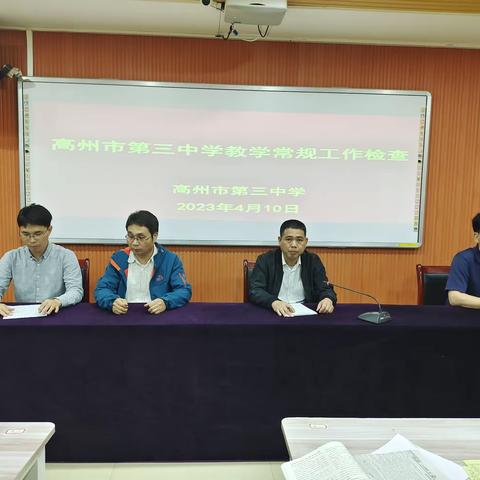 以常规抓教学，以检查促提升 —— 高州市第三中学教学常规检查