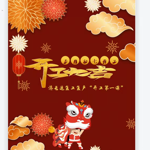 上好节后“开工第一课”，迈好新年“开局第一步”