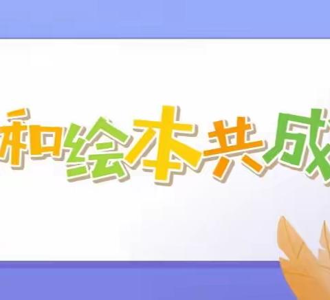 我和绘本共成长——湖南师大附中双语实验学校一年级2214班第二届书香校园读书分享活动纪实