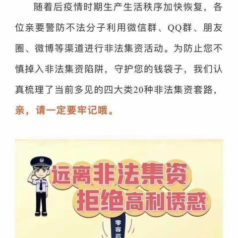 远离打击非法集资，拒绝高利诱惑。 ――昌洒镇育苗幼儿园