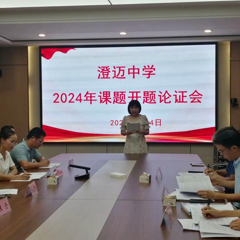 开题明思，“研”途花开——《教学评一体理念下的高中名著导读与学生阅读兴趣培养》开题论证