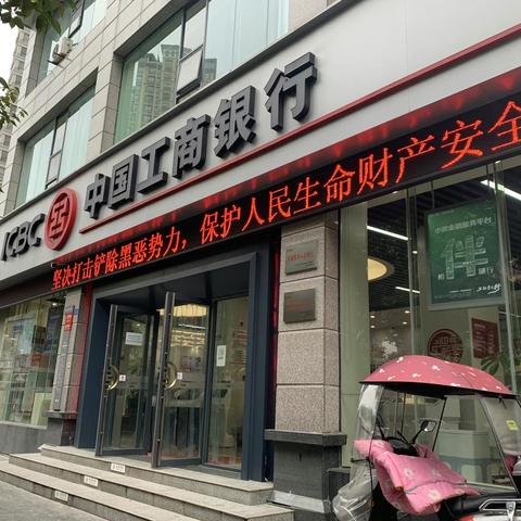 工行普定支行开展扫黑除恶集中宣传活动