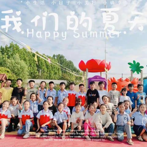 留“夏”回忆，时光有你/夏邑孔祖实验学校三二班班刊