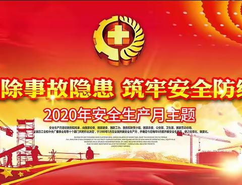 碧桂园双湖城项目部2020年“安全生产月”启动仪式