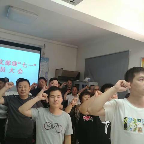 前合党支部召开党员大会，庆祝中国共产党成立98周年