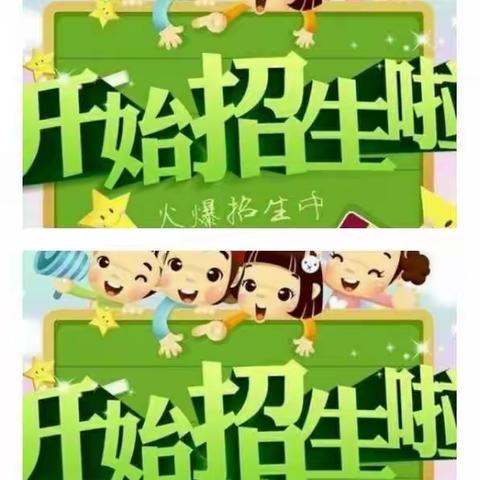 2021年秋季学期 小坡小学附属幼儿园 招生啦，招 生啦，招生了！