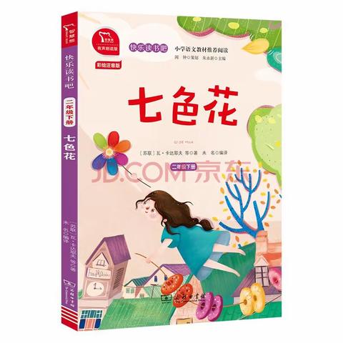 水车园小学知行班向阳花小组❀《七色花》❀读书分享会