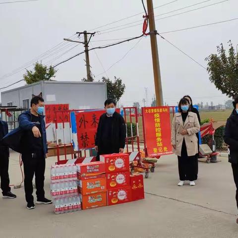 驻张唐马村工作组单位领导慰问疫情防控卡点。