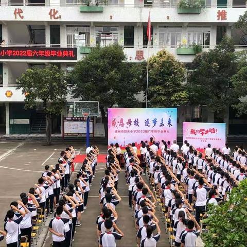 感恩母校，逐梦未来——连州市慧光小学2022届六年级毕业典礼