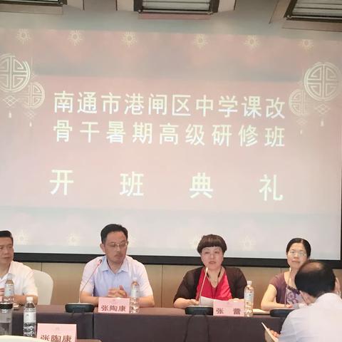 相约西南，向课改更深处漫溯——记南通市港闸区中学课改骨干教师暑期研修活动