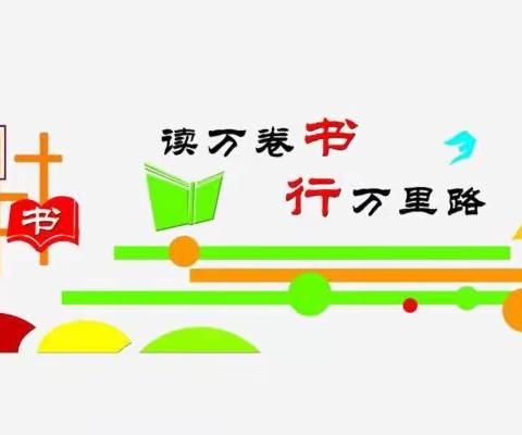 【书香润校园  悦读伴成长】益师附小第二届“仁智”读书节活动之《灰尘的旅行》整本书阅读——1803中队