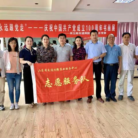 舜园社区举办“永远跟党走”庆祝中国共产党成立100周年书画展