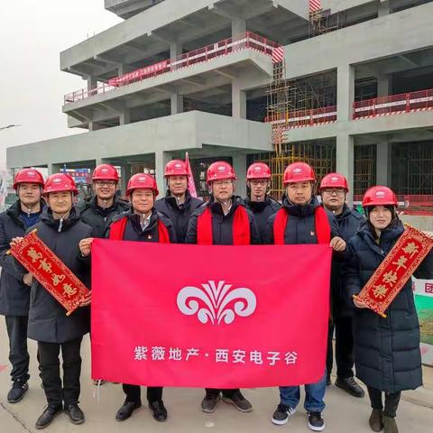 紫薇地产西安电子谷项目部2020年工作风采