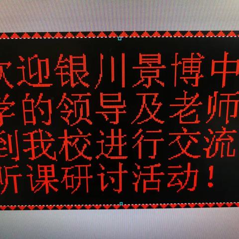 交流切磋，共讨课改之路