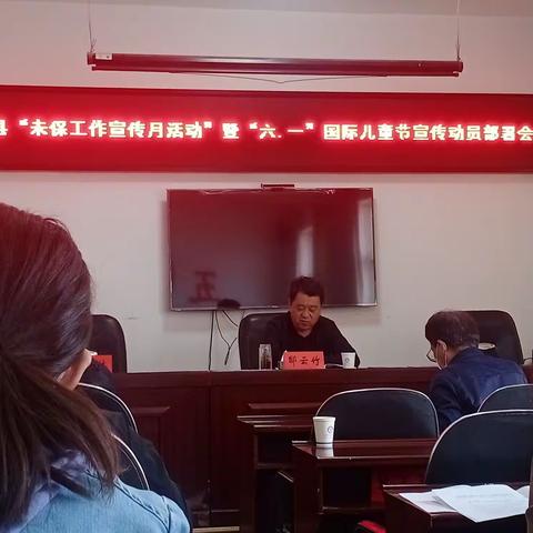 五寨县民政局召开“未保宣传月活动”暨六·一国际儿童节动员部署会