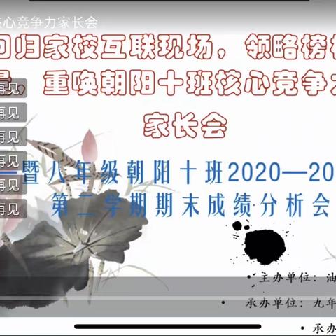 15/75 回归家校互联现场 领略榜样的力量 重唤朝阳十班核心竞争力