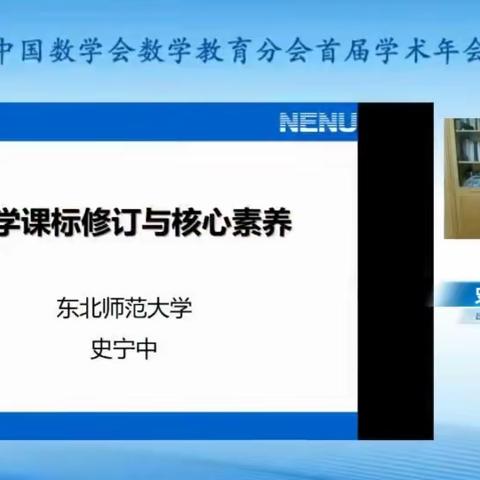 学习新课标，打开新视野—邹城市护驾山小学数学组成员观摩《数学课程修订与核心素养》